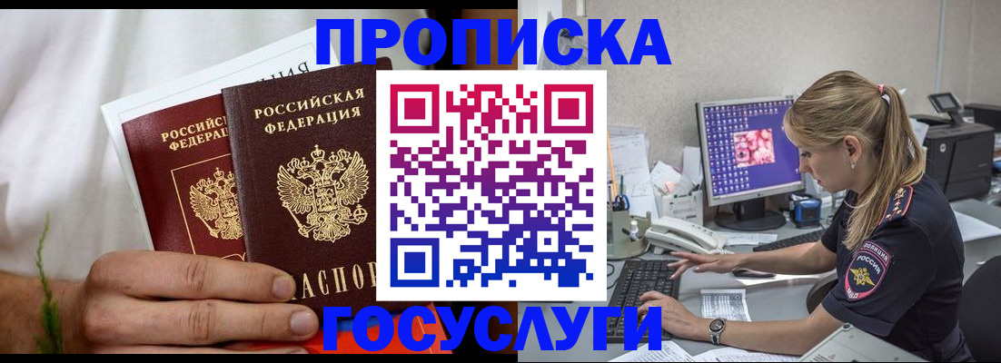 купить прописку в Вихоревке